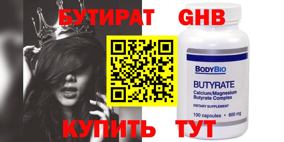 БУТИРАТ жидкий экстази Заинск