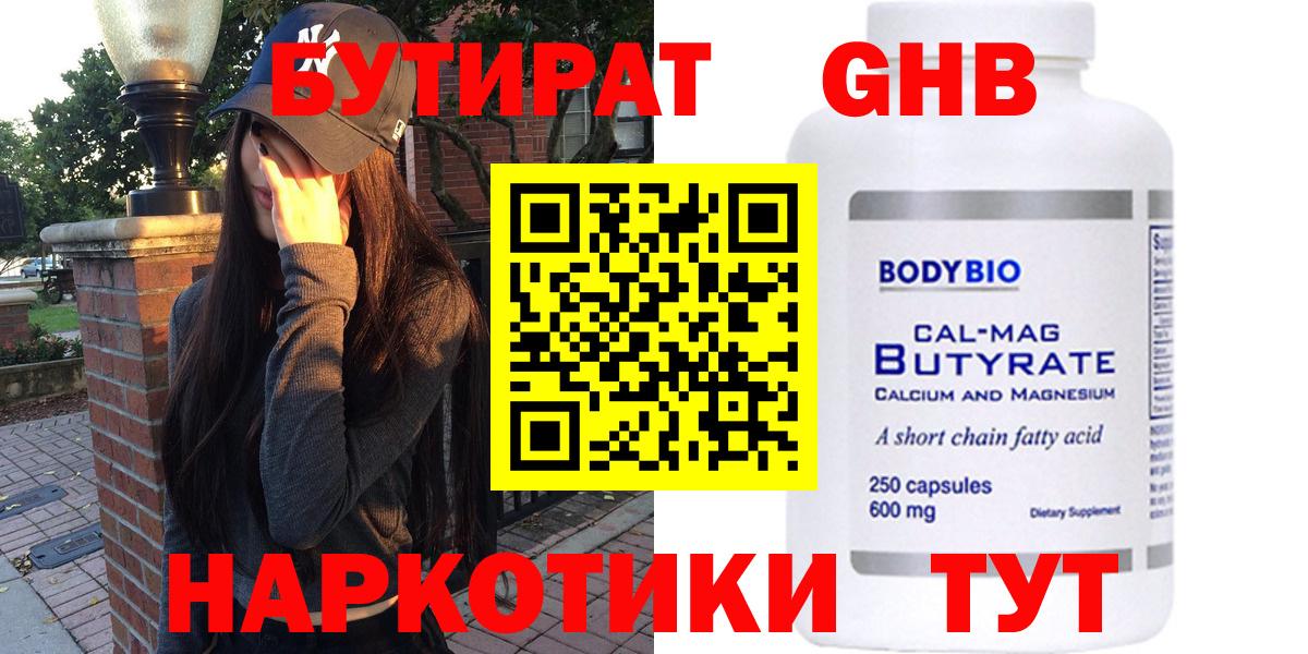 Бутират жидкий экстази  БУТИРАТ  Заинск  Вход с VPN 
