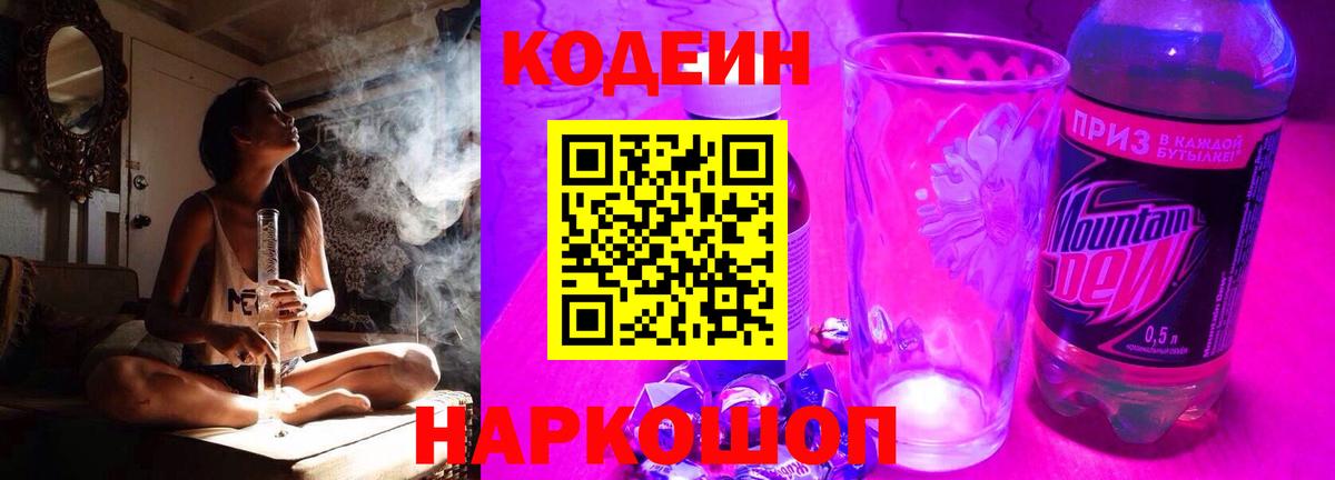 Codein Purple Drank Заинск