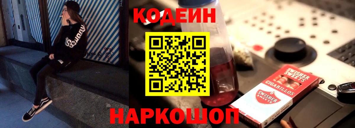 Кодеин напиток Lean (лин)  Вход с VPN  Заинск  Кодеин напиток Lean (лин) 