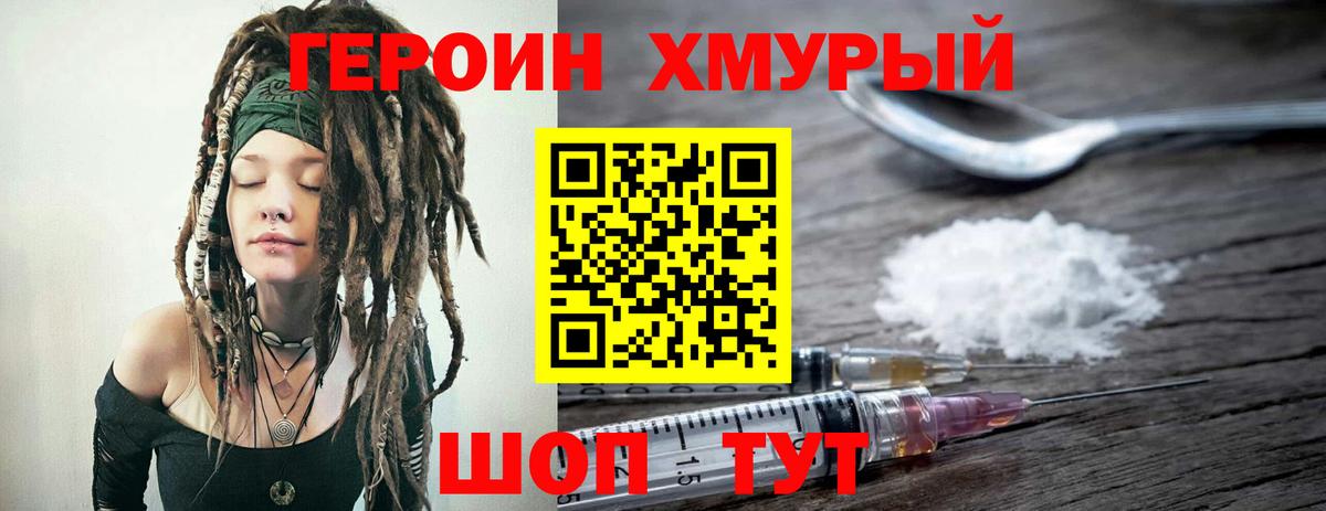 Героин Heroin  Вход с VPN  Заинск 