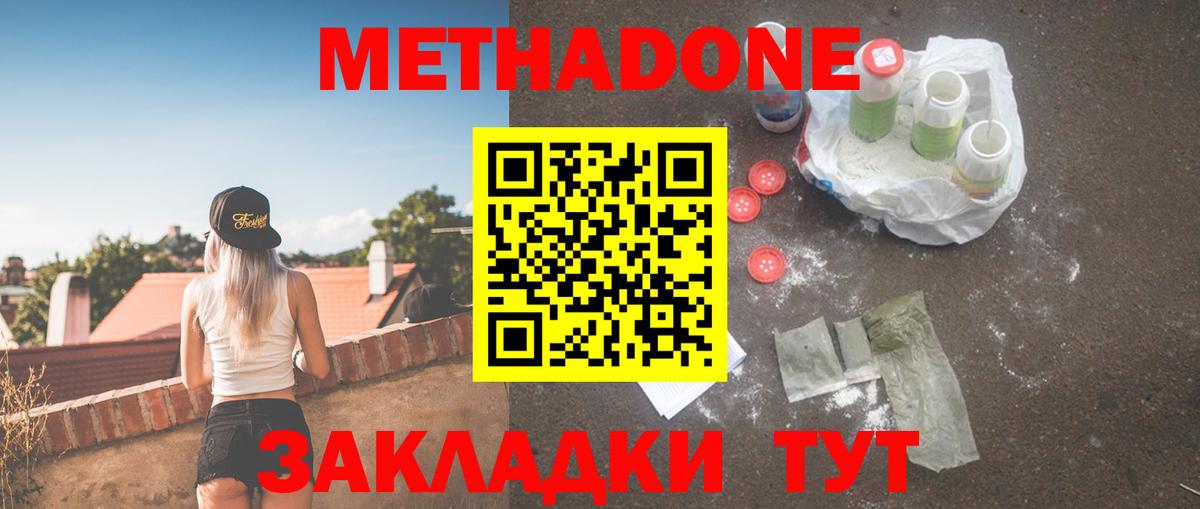 Метадон кристалл Заинск