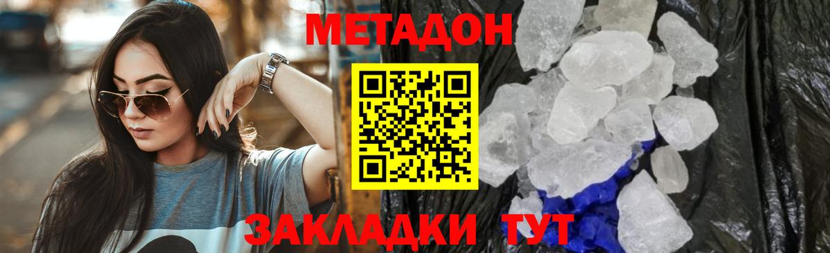 МЕТАДОН VHQ  Вход с VPN  Метадон methadone  Заинск 