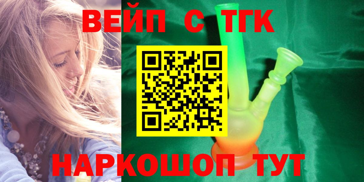 ТГК концентрат  Дистиллят ТГК вейп с тгк  Вход с VPN  Заинск 